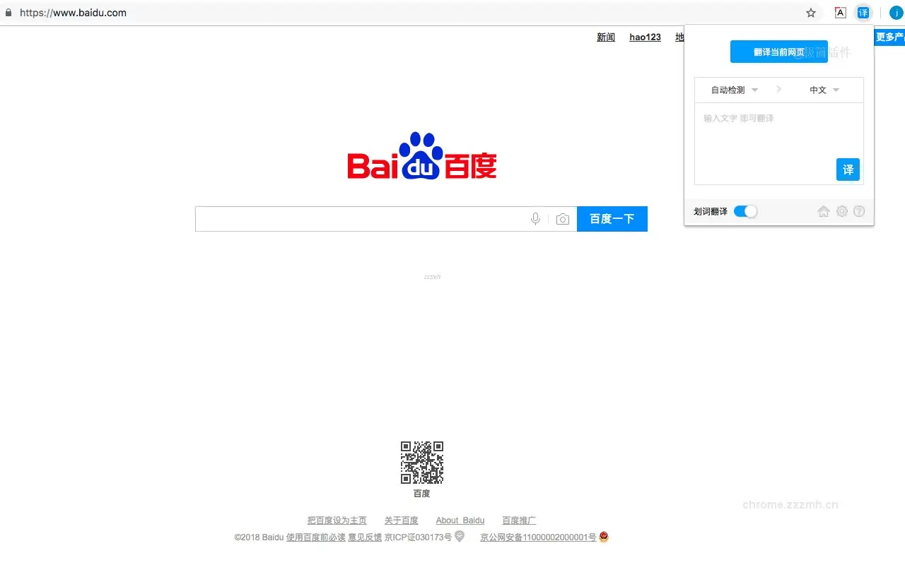 百度翻译_1.2.6
