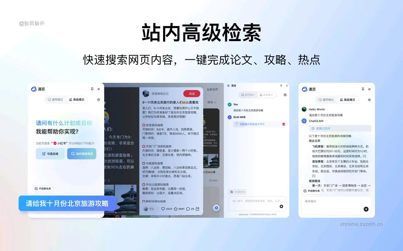 智谱清言-你的浏览器AI助手_1.1.5_image_0