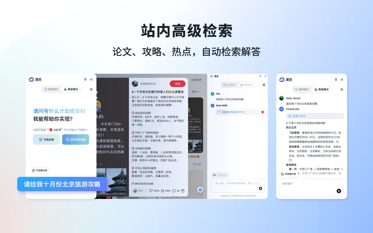 智谱清言-你的浏览器AI助手_1.0.1_image_1