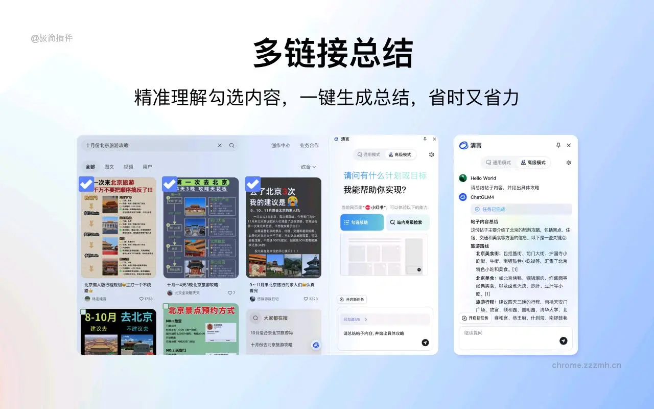 智谱清言-你的浏览器AI助手_1.1.3_image_2