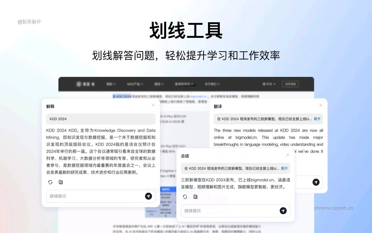 智谱清言-你的浏览器AI助手_1.0.24_image_3