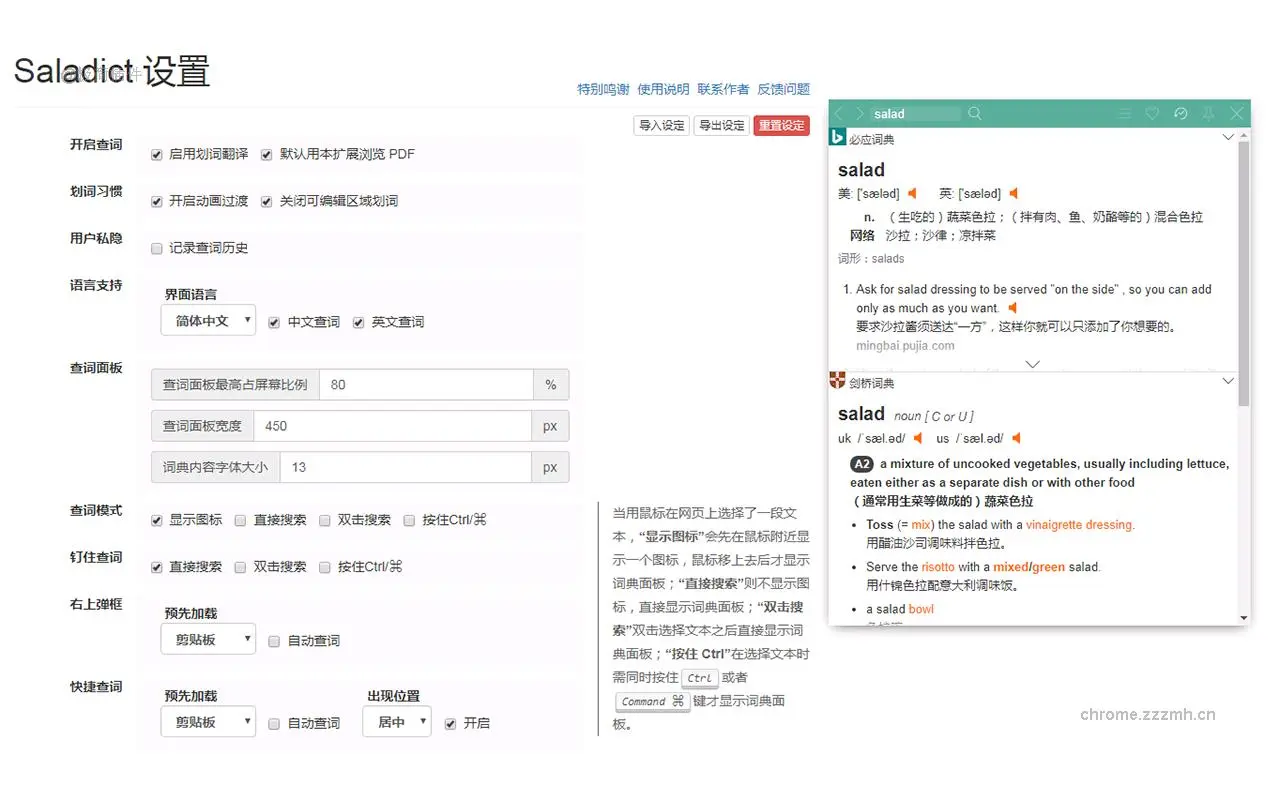 Saladict 沙拉查词 聚合词典划词翻译_7.20.0_image_1