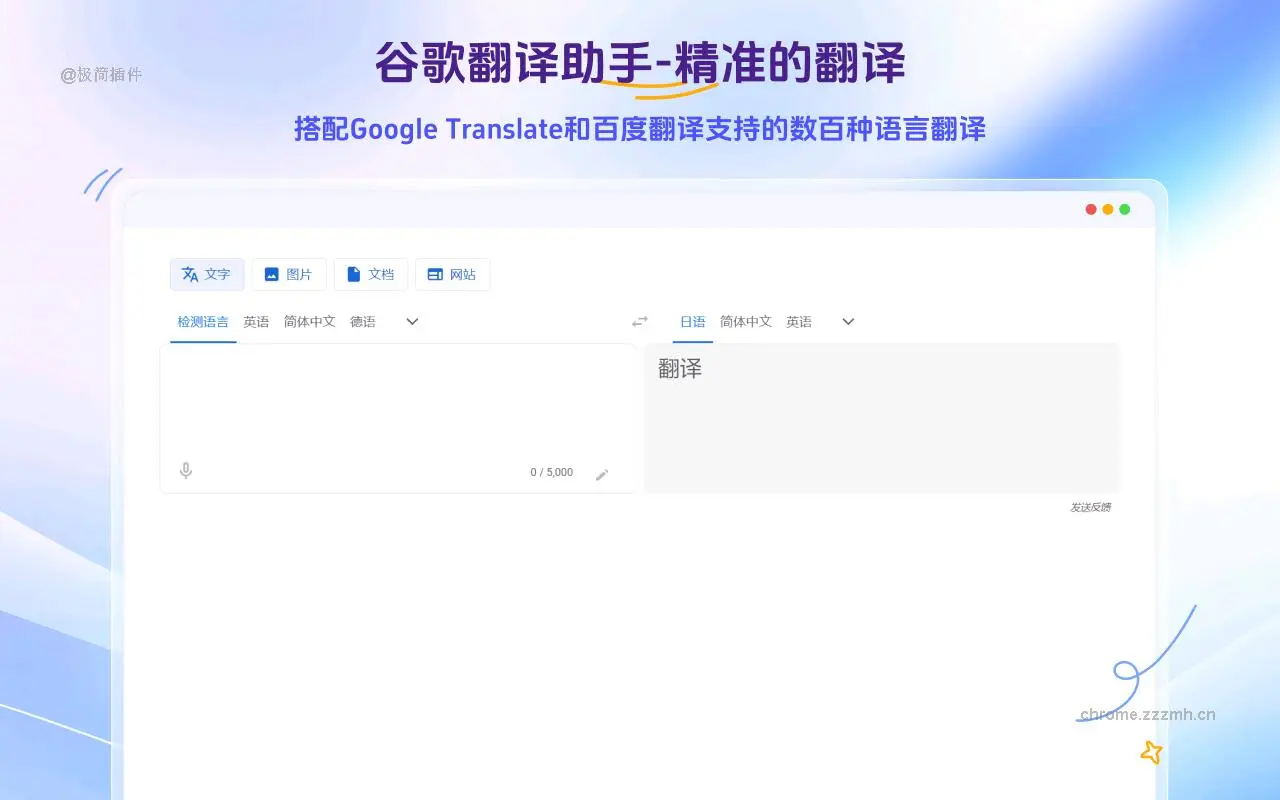 谷歌翻译助手_1.1.6.1_image_0