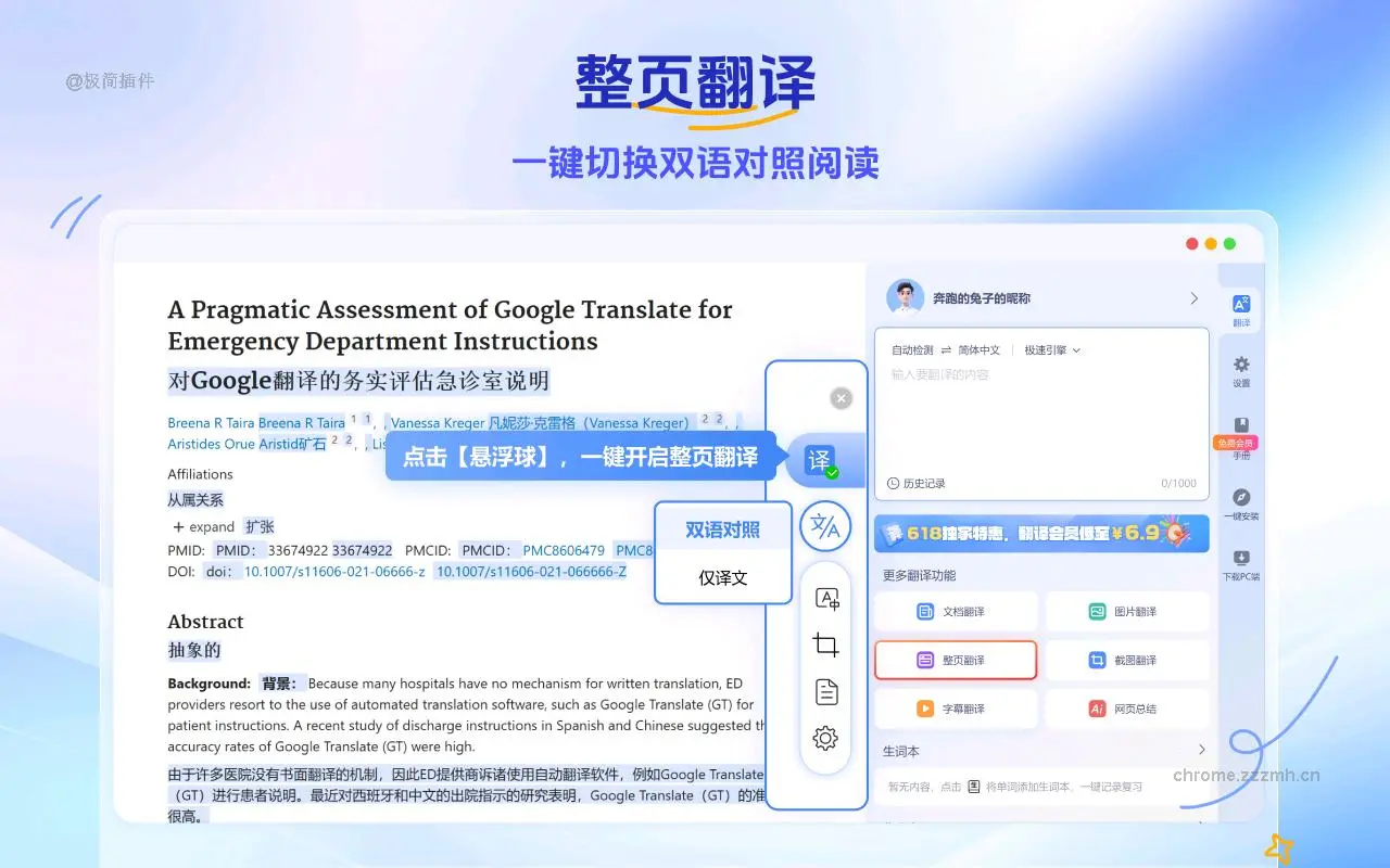 谷歌翻译助手_1.2.0_image_0