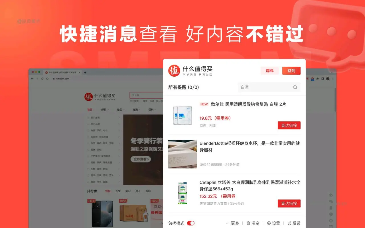 什么值得买 实时推送_3.0.5_image_0