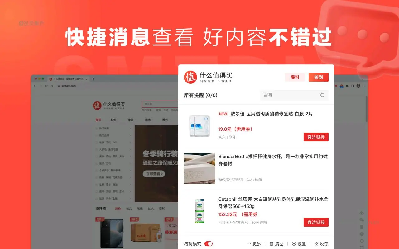 什么值得买 实时推送_3.0.4_image_1