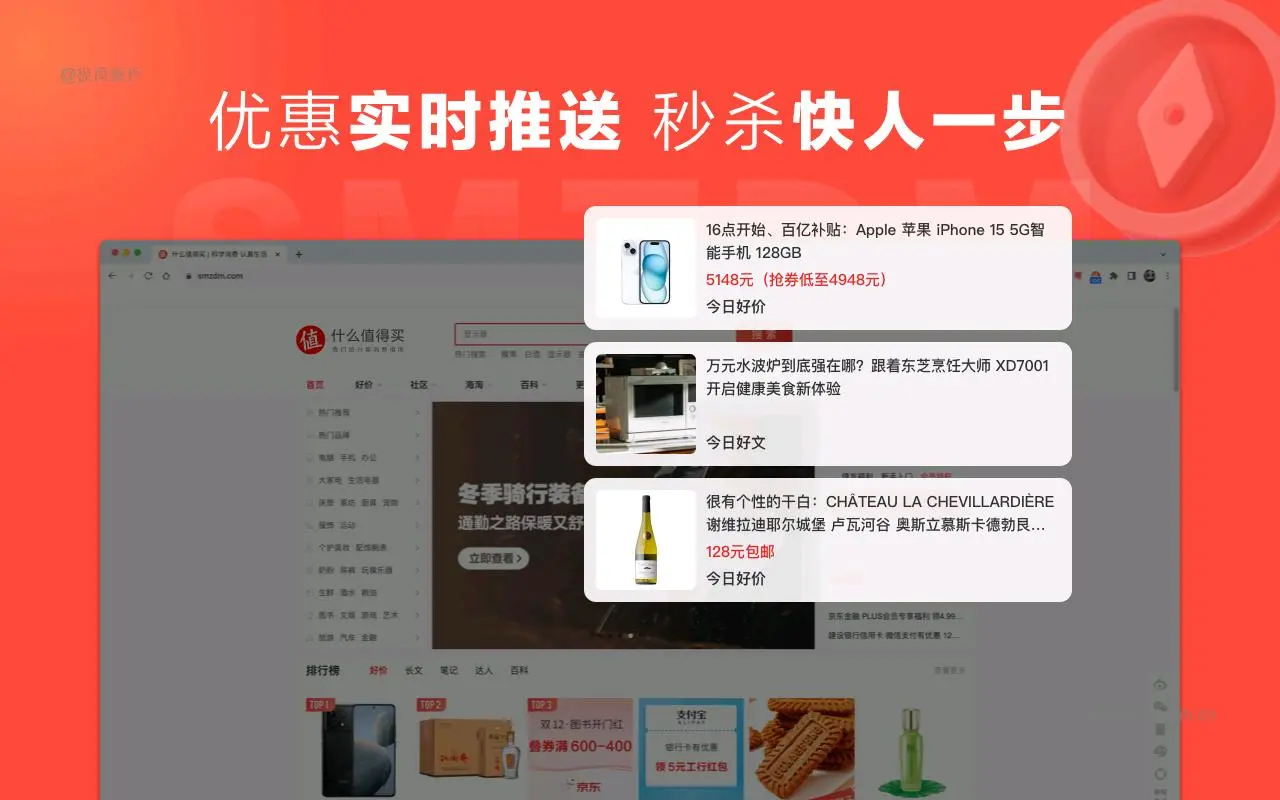 什么值得买 实时推送_3.0.5_image_1