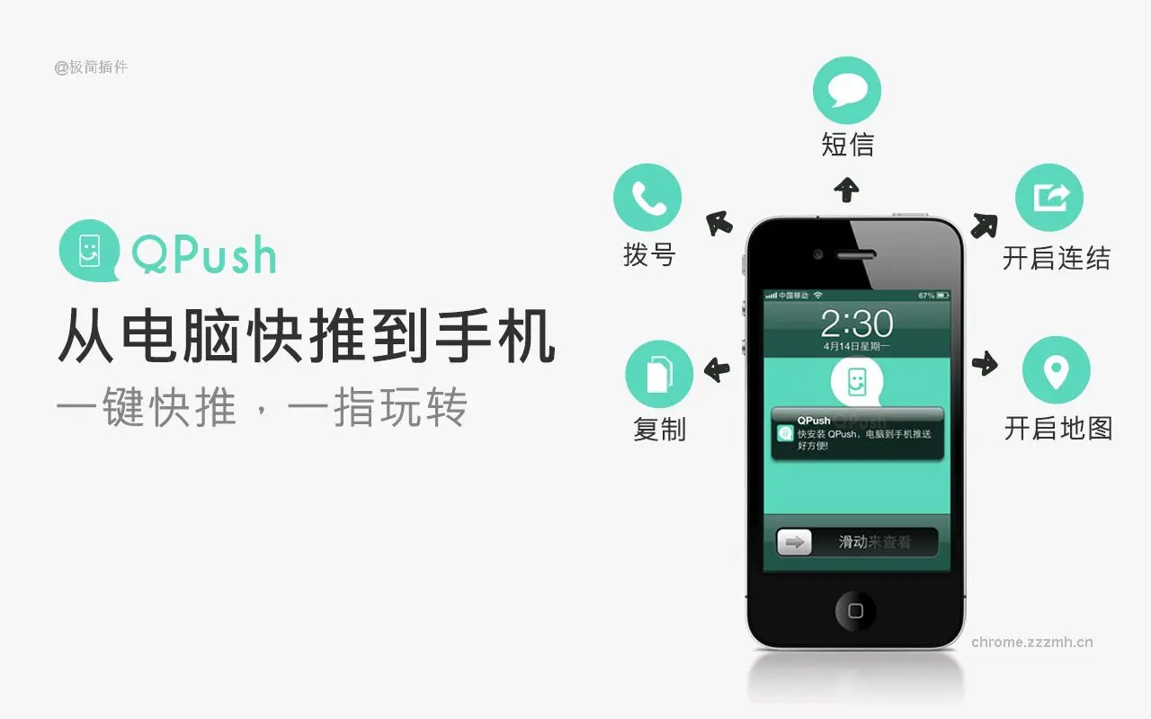 QPush 从电脑快推文字到手机