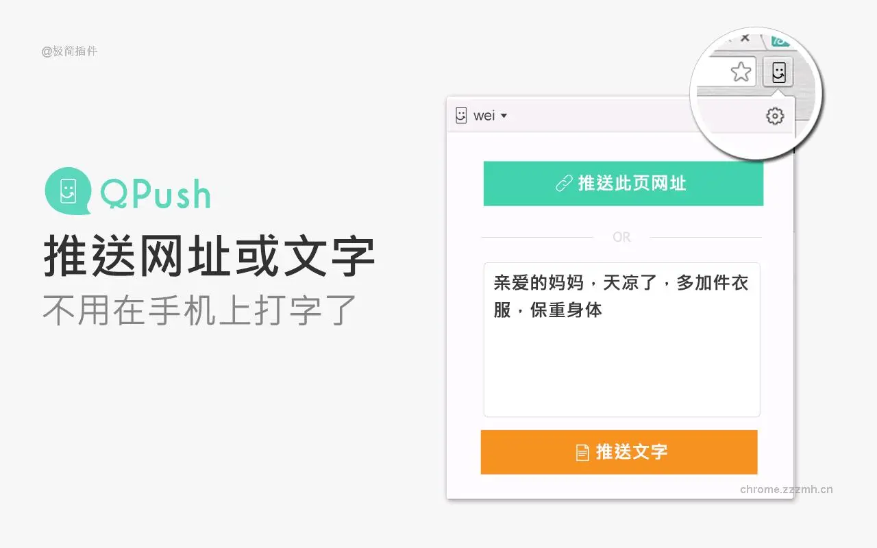 QPush 从电脑快推文字到手机_1.5_image_1