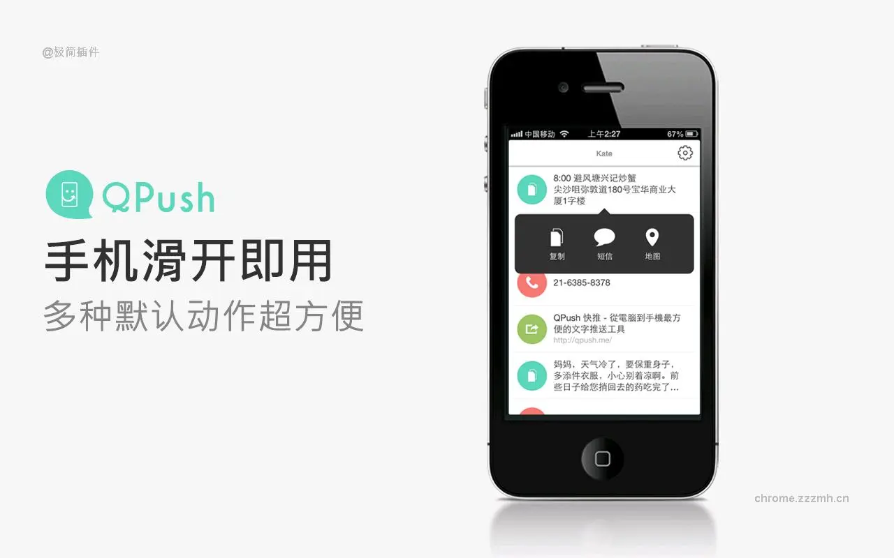 QPush 从电脑快推文字到手机_1.5_image_3