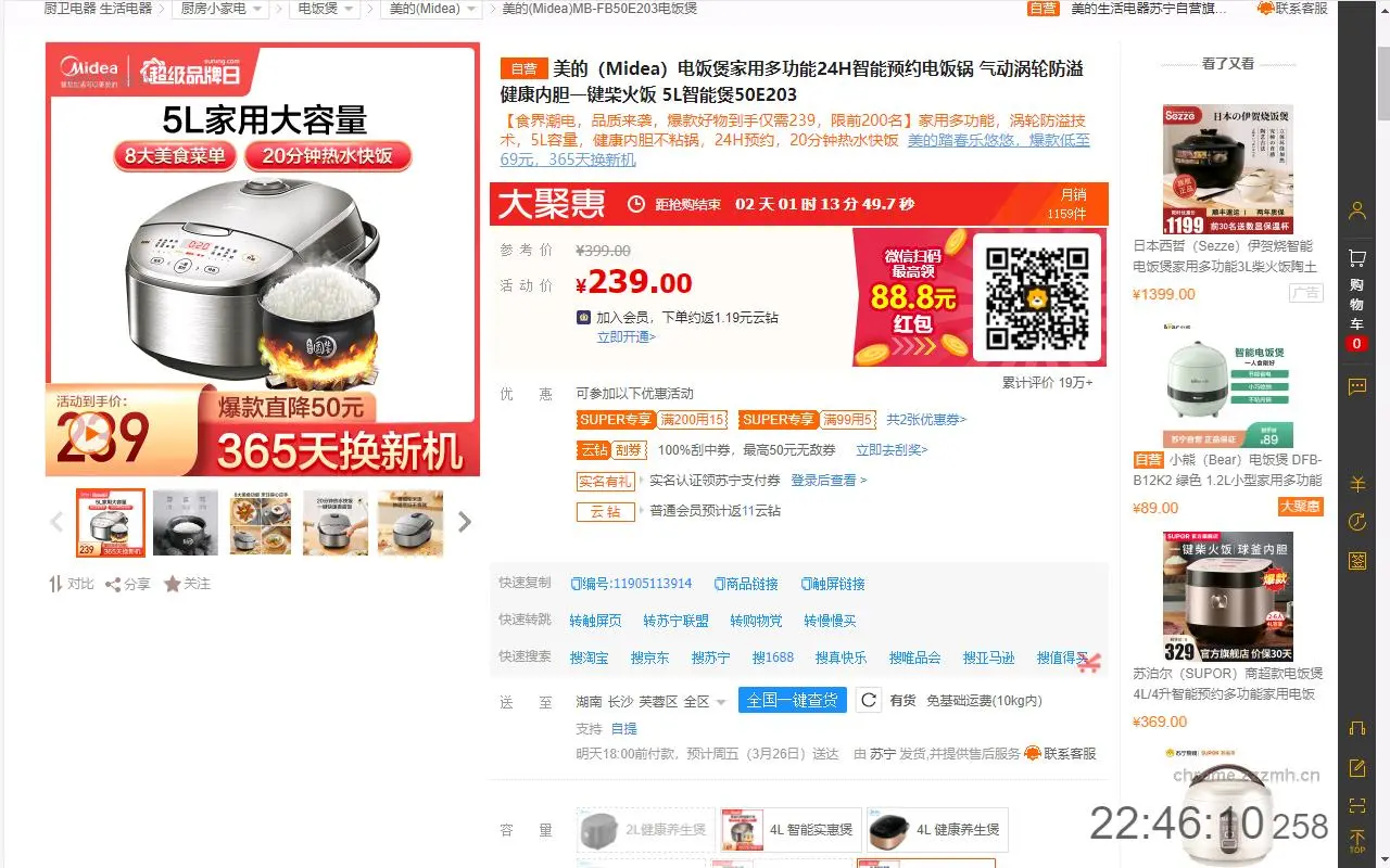 守候购物小助手_4.2.3_image_5