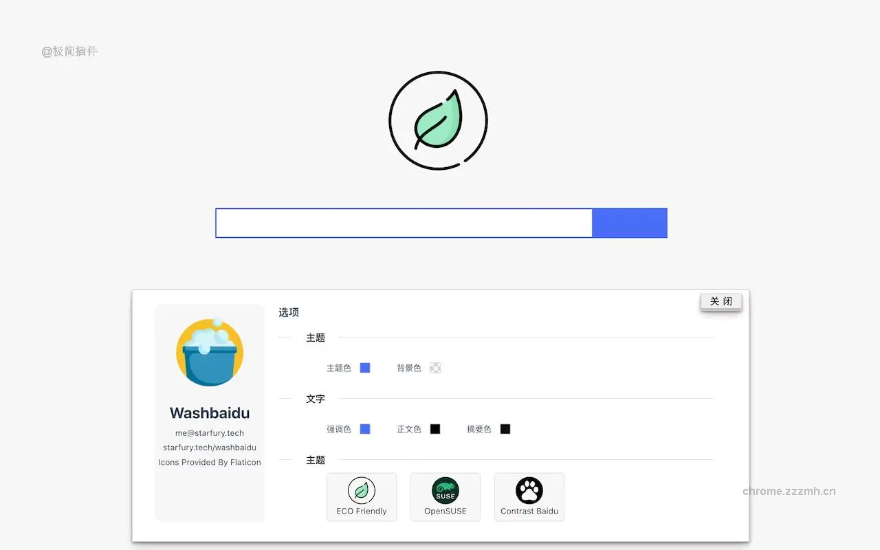 Washbaidu_2.0.0_image_1