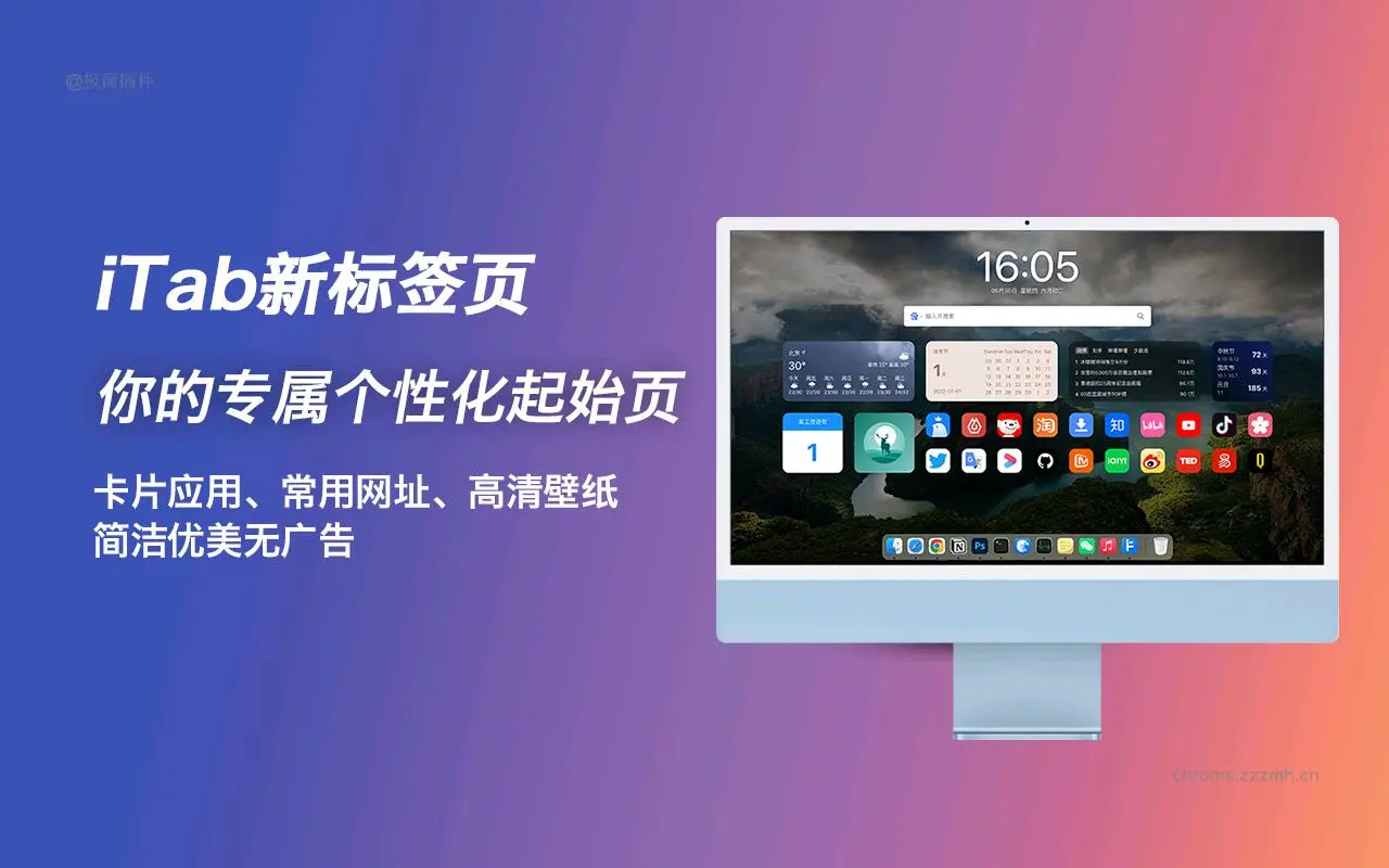 iTab 新标签页 免费ChatGPT_1.5.23.1_image_1