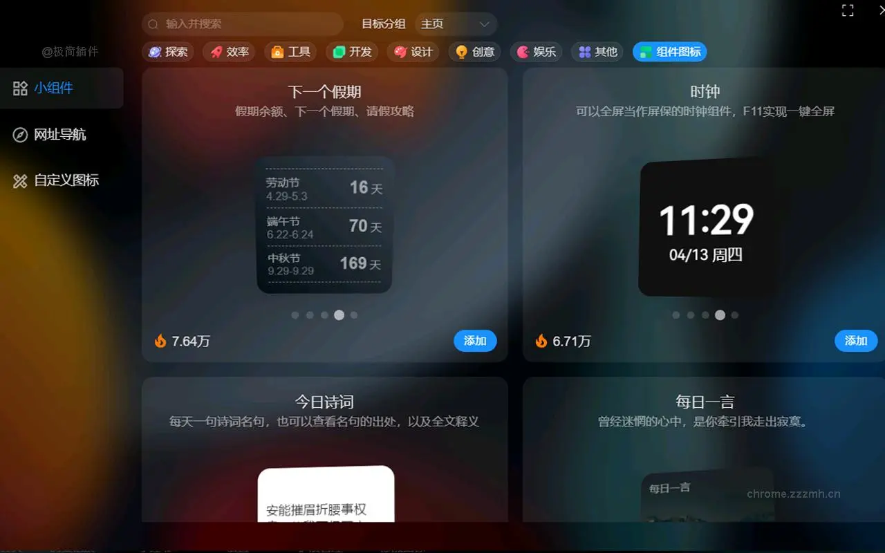 iTab 新标签页 免费ChatGPT_1.5.23.1_image_4