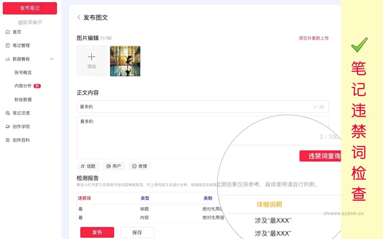 智小红-小红书AI全能助手_2.5.3_image_4