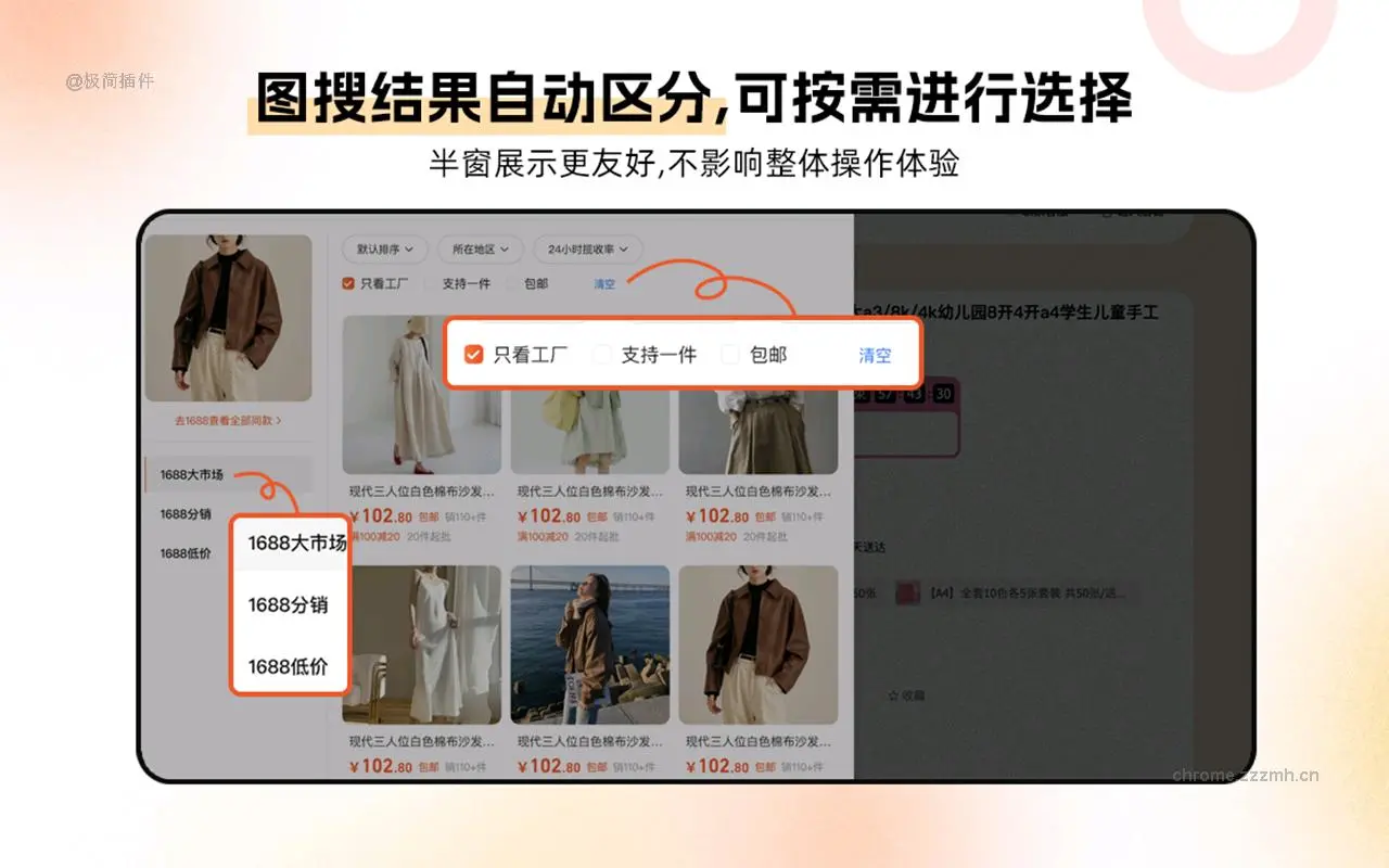 1688采购助手插件版_1.1.0_image_0