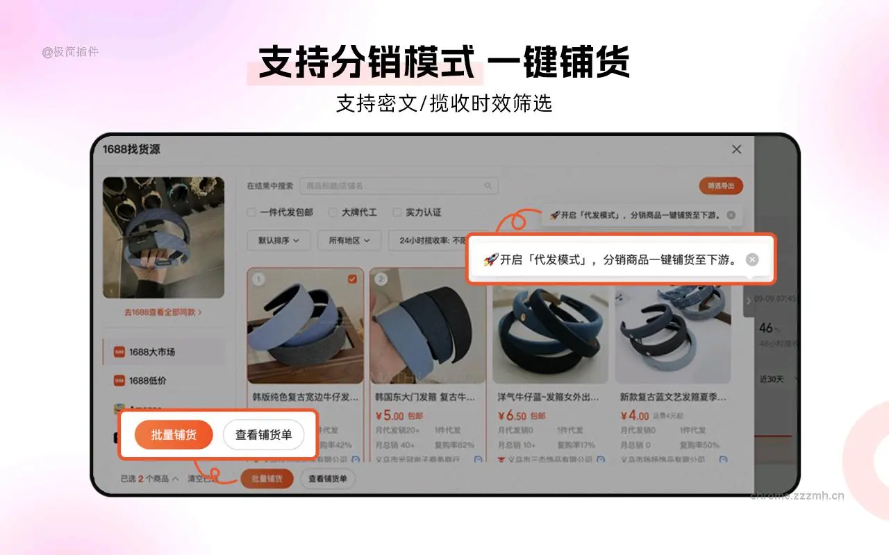 1688采购助手插件版_1.0.14_image_2