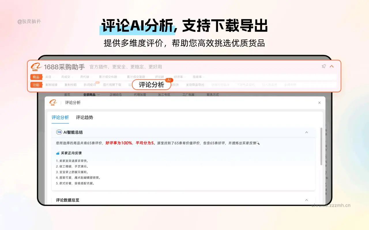 1688采购助手插件版_1.0.14_image_3