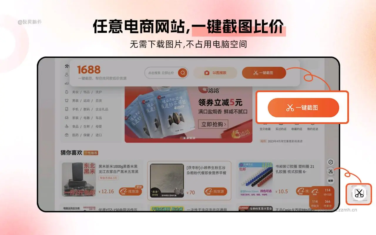 1688采购助手插件版_1.1.0_image_4