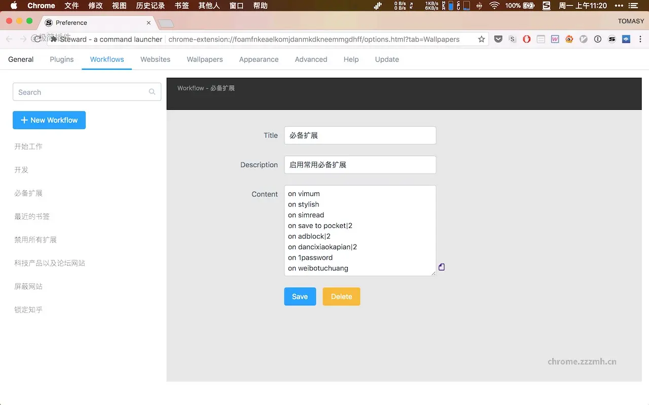 全能启动器 Steward Plus_4.1.1_image_3