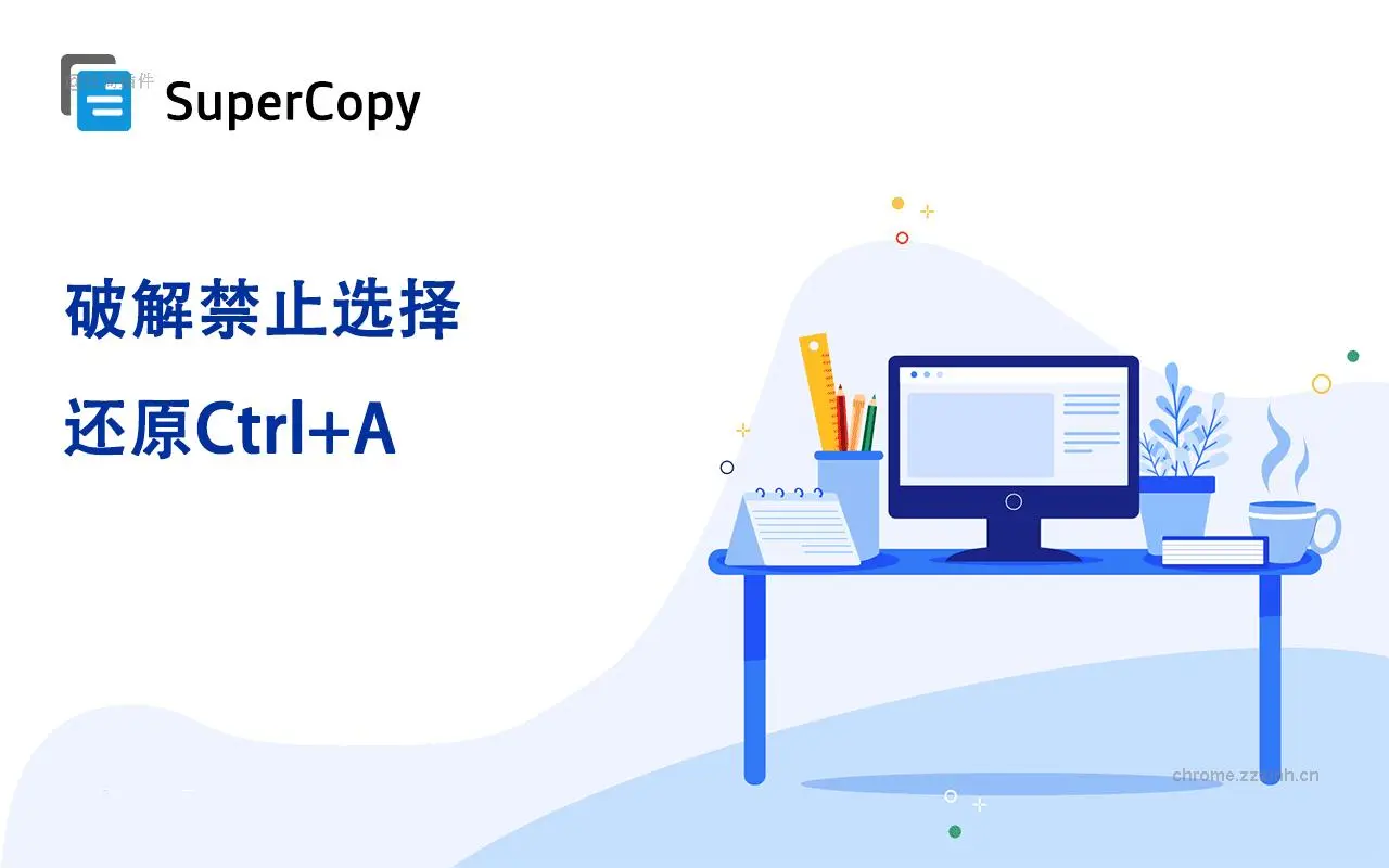 SuperCopy 超级复制_0.1.18_image_1