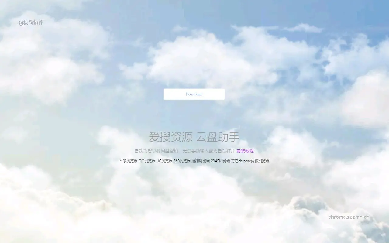 爱搜资源助手_4.0.8_image_0