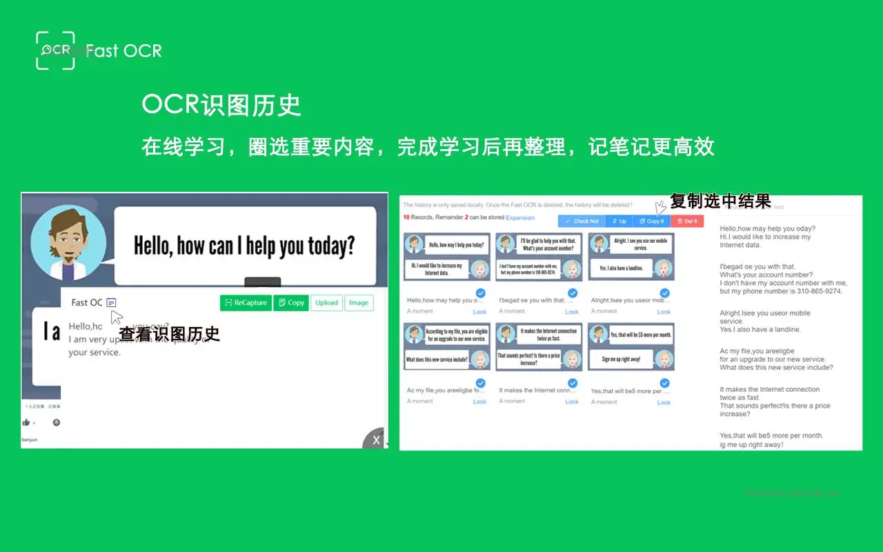快识图OCR_1.2.8_image_0