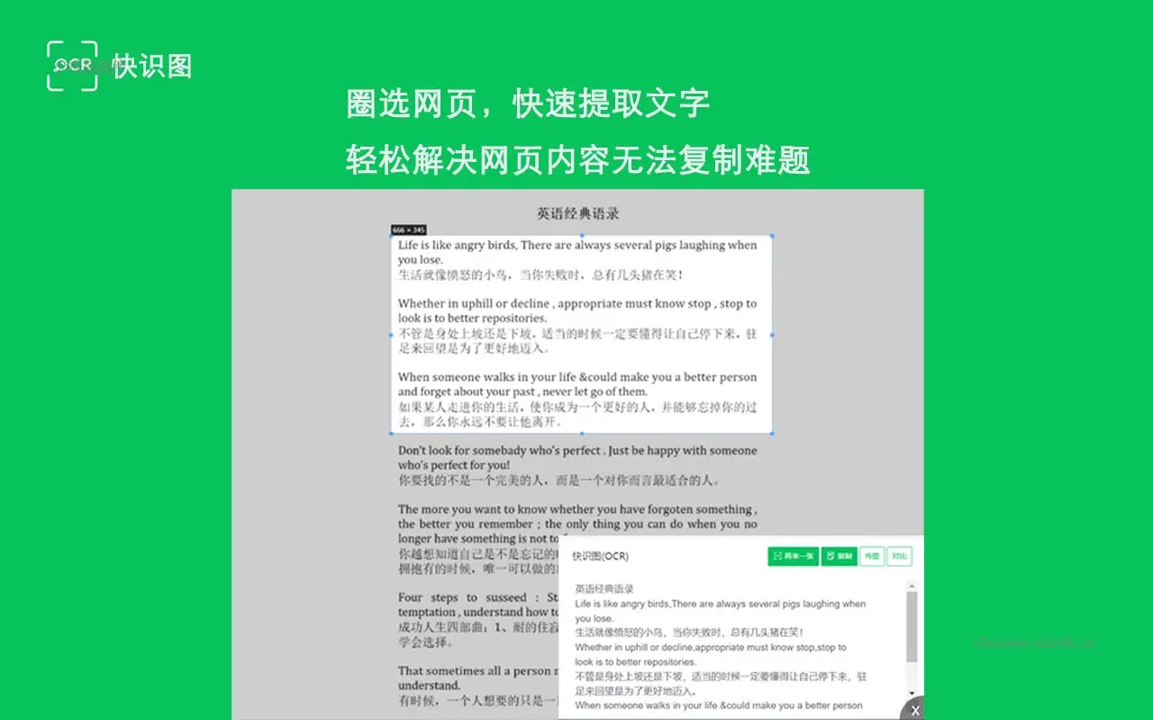 快识图OCR_1.2.8_image_1