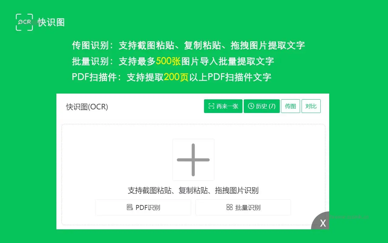 快识图OCR_1.2.8_image_2