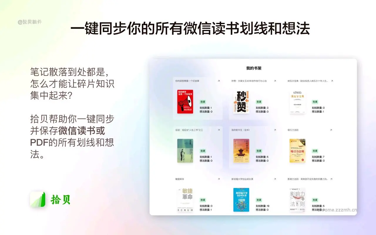 拾贝-同步微信读书笔记并回顾_0.0.2_image_0