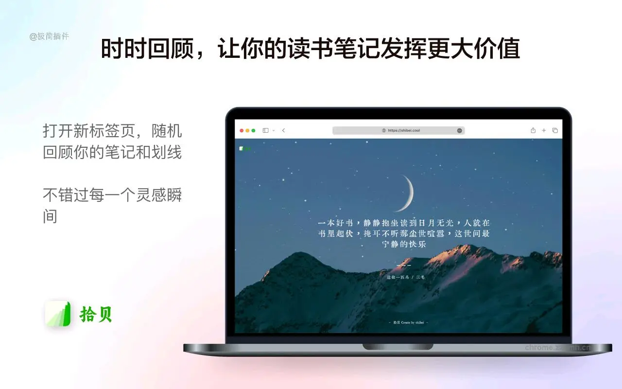 拾贝-同步微信读书笔记并回顾_0.0.2_image_1