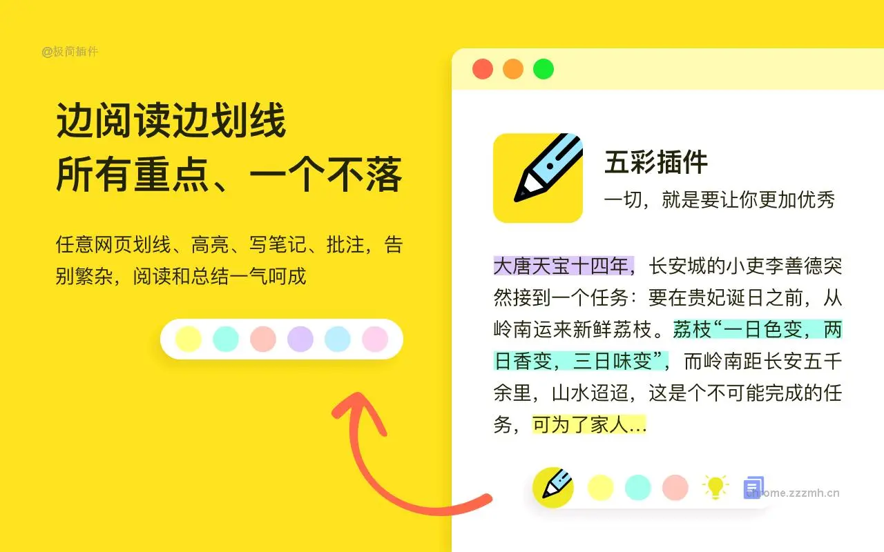 五彩 网页划线高亮批注笔记工具_25.4.143_image_0