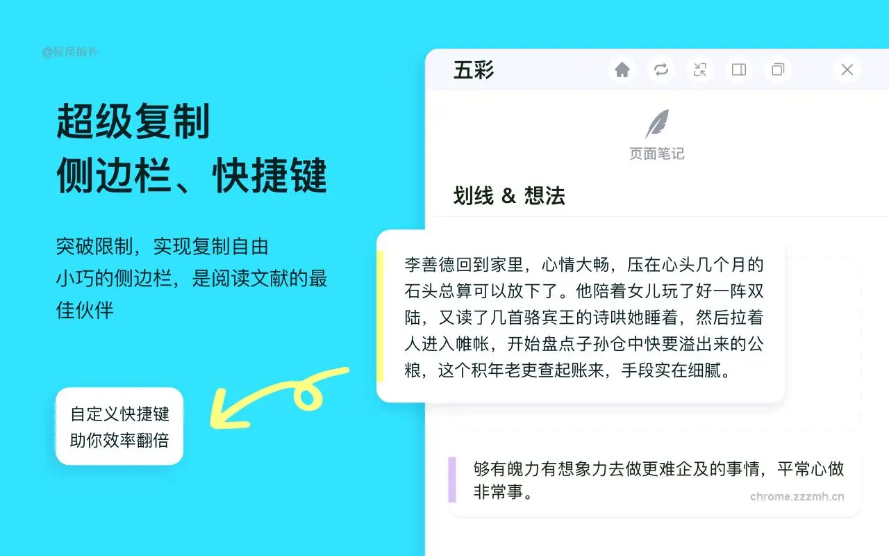 五彩 网页划线高亮批注笔记工具_25.12.253_image_1