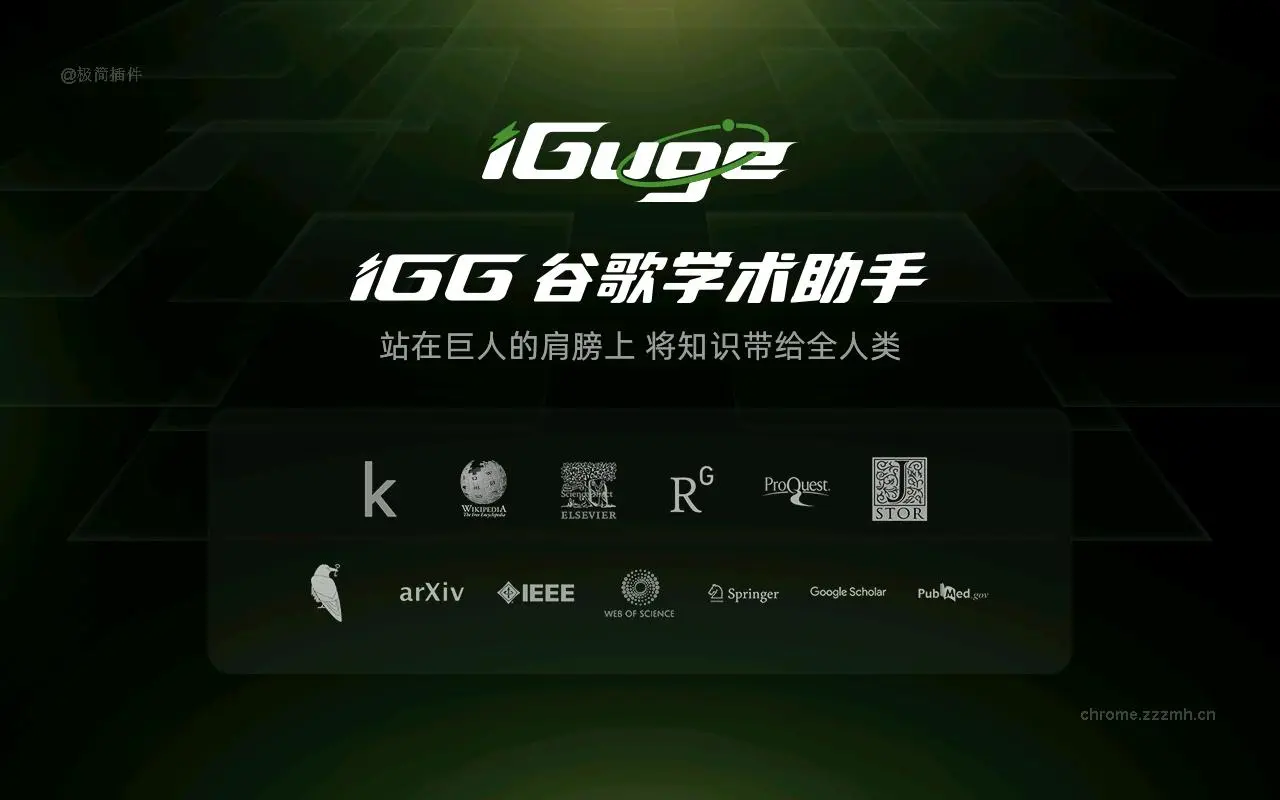 iGG谷歌学术助手_2.3.8_image_0