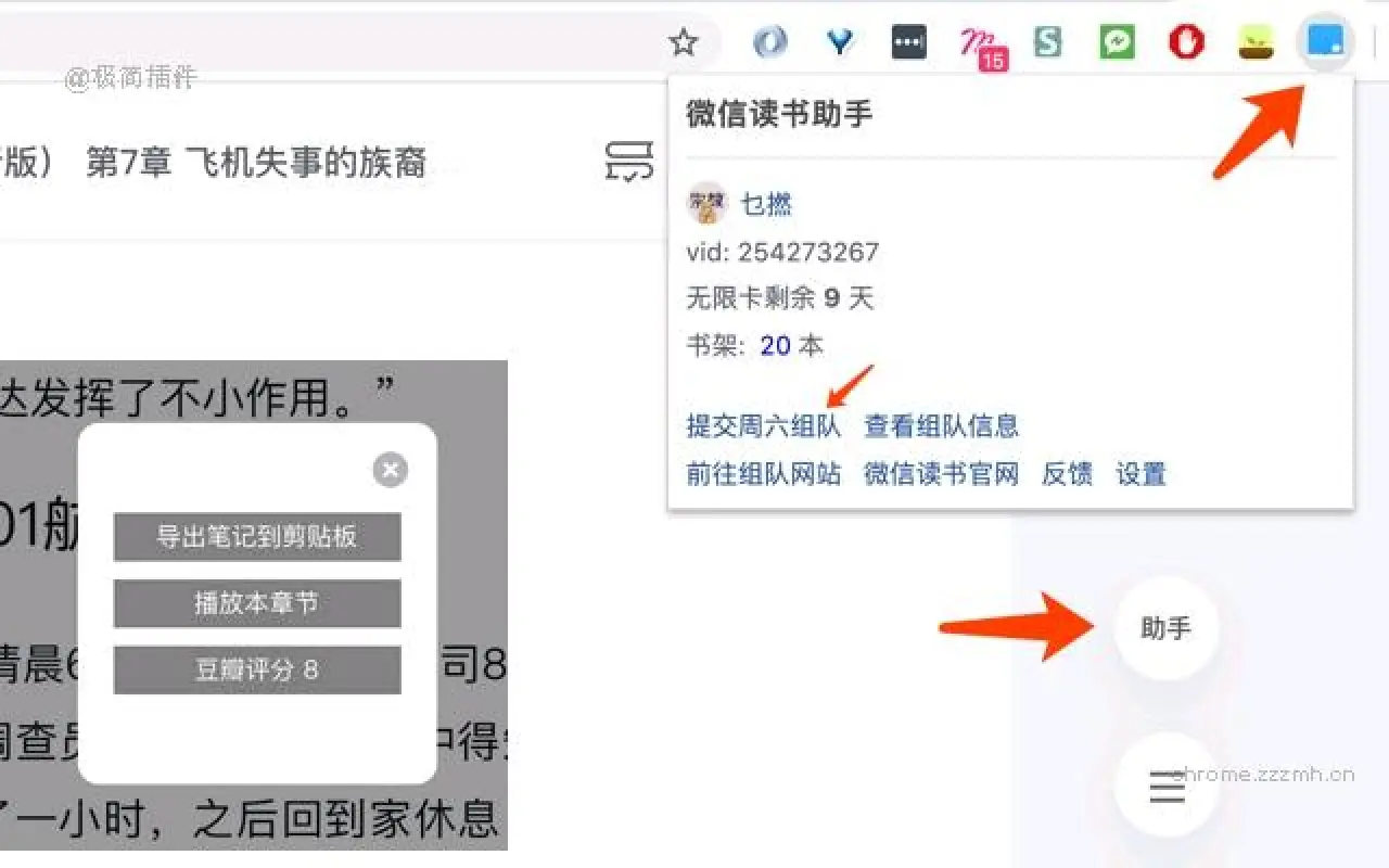 微信读书助手_0.0.27_image_0