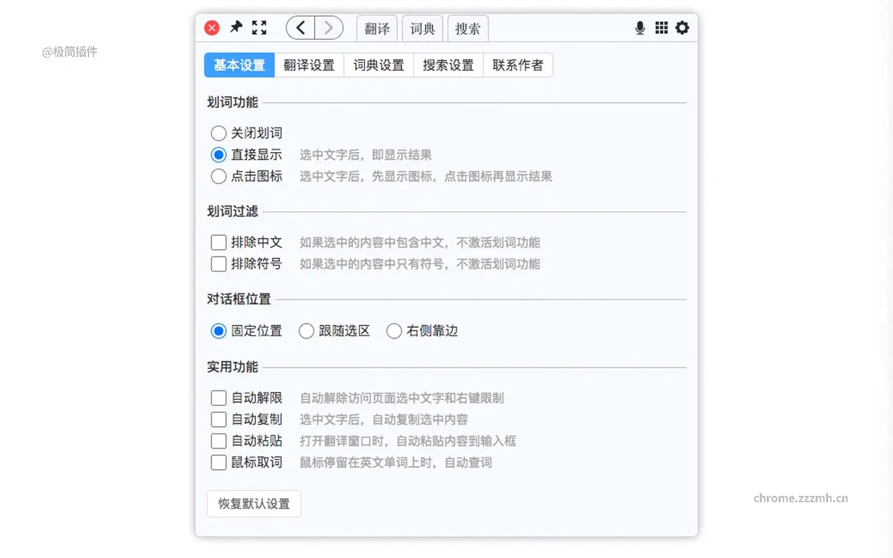 梦想划词翻译 聚合词典搜索_1.6.27_image_2