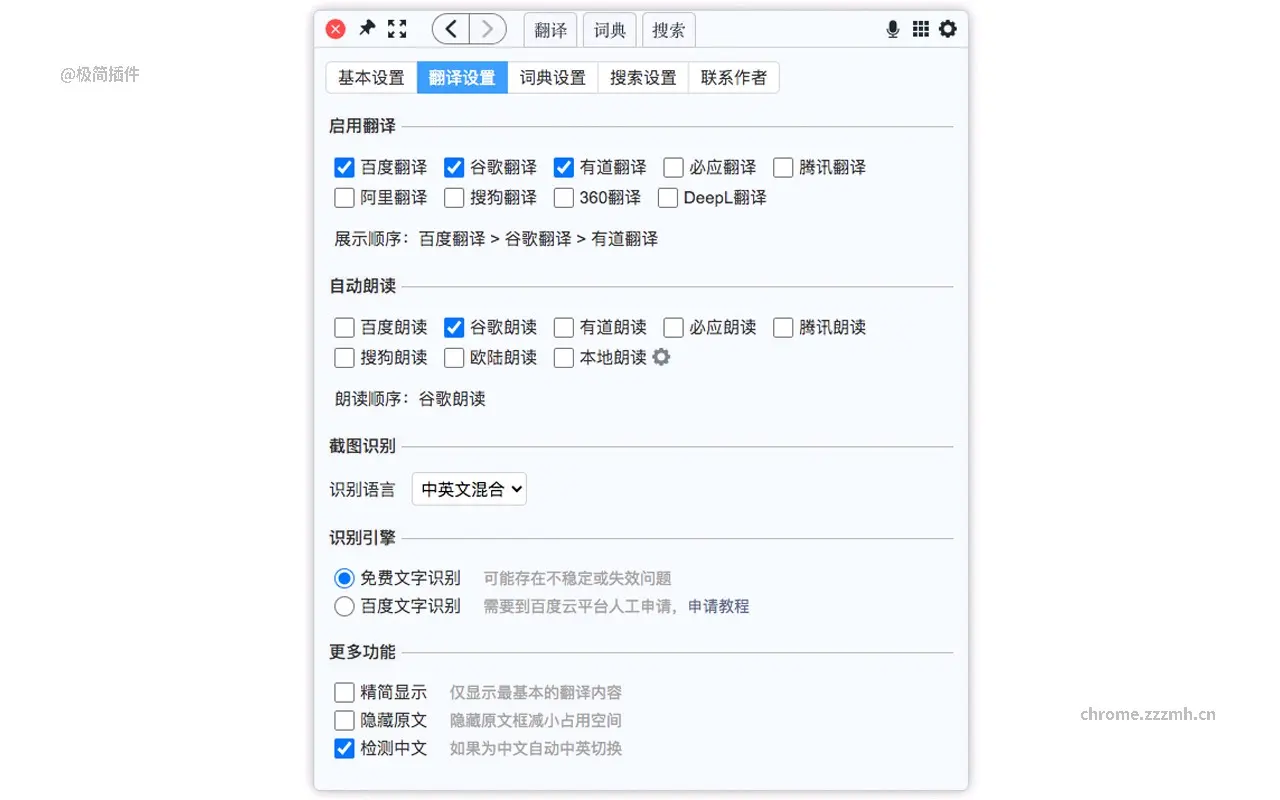梦想划词翻译 聚合词典搜索_1.6.27_image_3