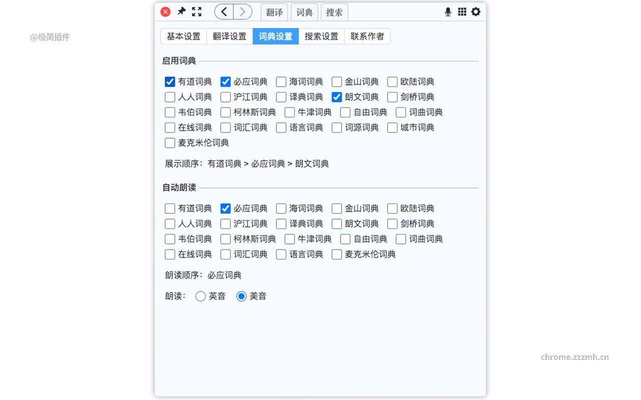 梦想划词翻译 聚合词典搜索_1.6.27_image_4