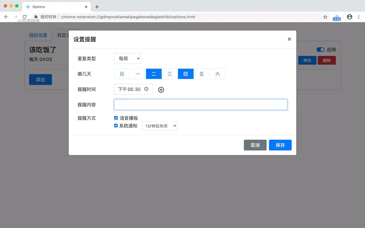 报时时钟_1.0.0_image_1