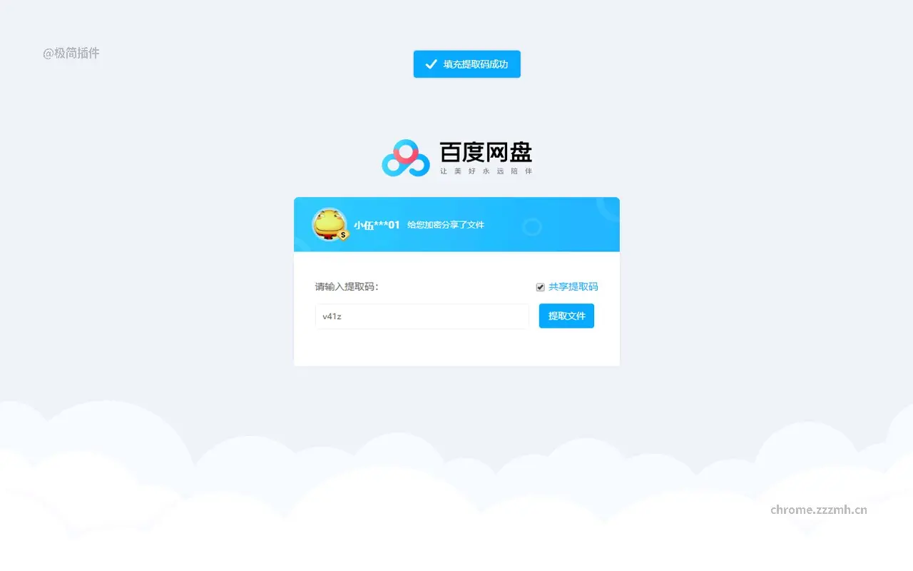 网盘助手_0.4.7_image_0