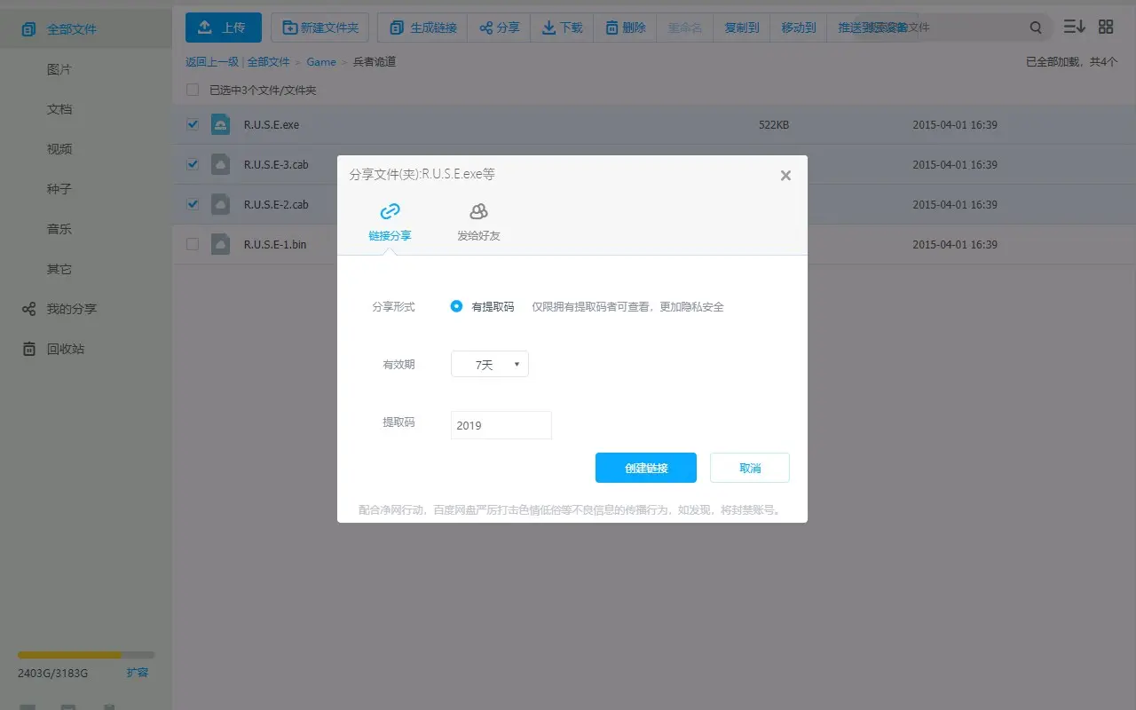 网盘助手_0.4.7_image_1