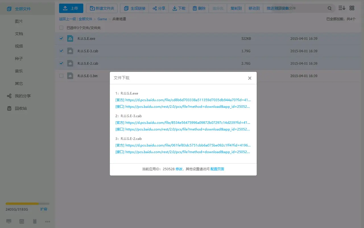 网盘助手_0.4.7_image_2