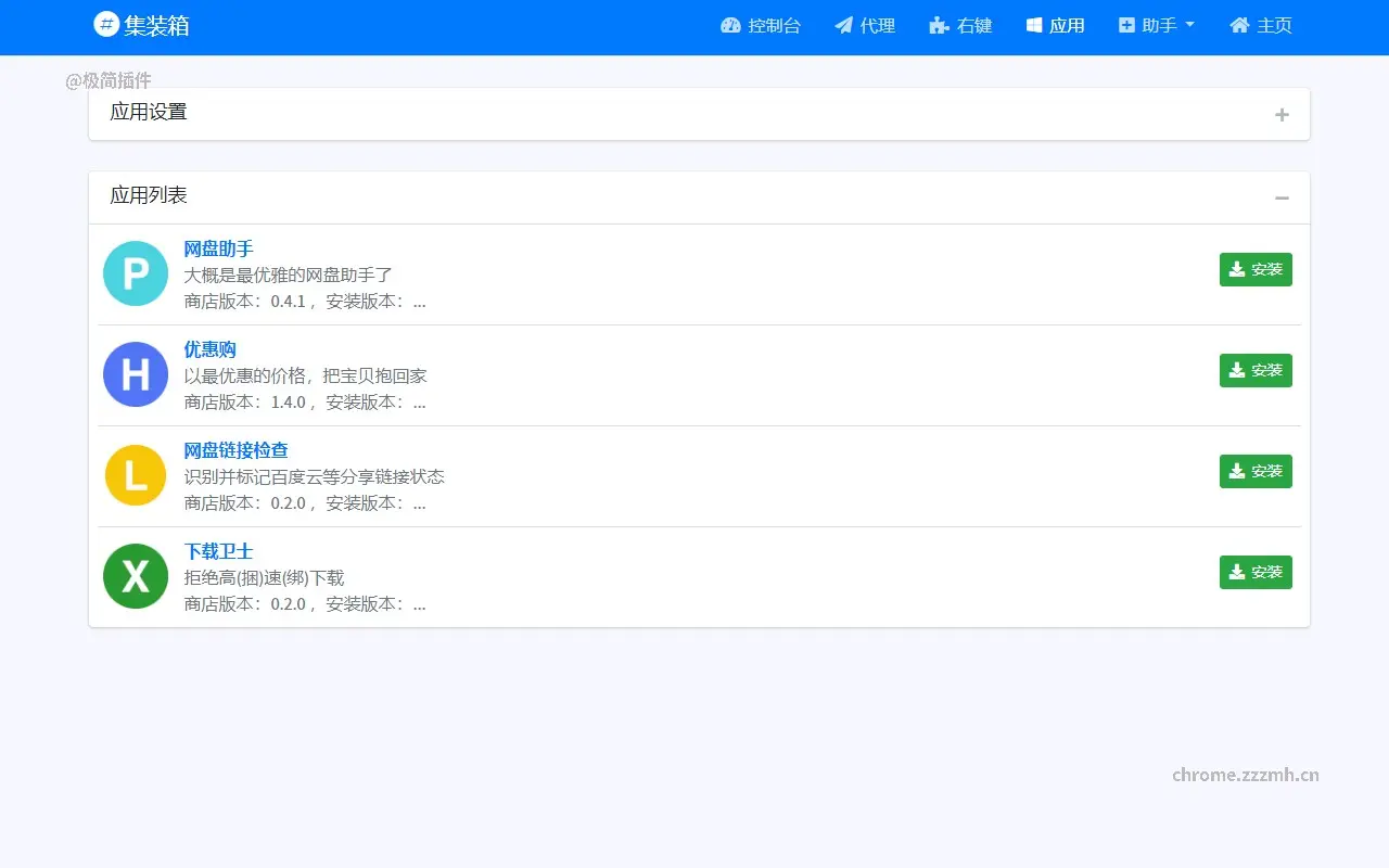 网盘助手_0.4.7_image_3