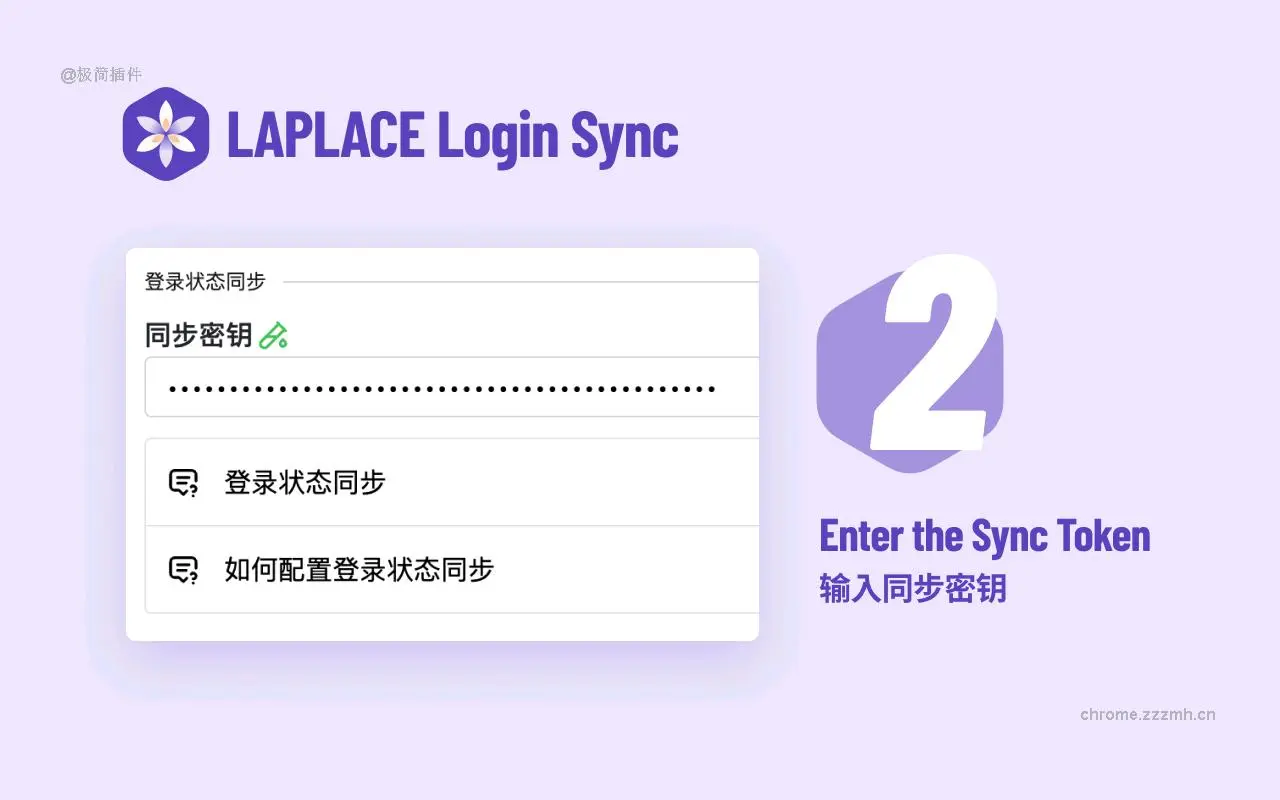 LAPLACE Login Sync 登录同步器_1.1.0_image_2