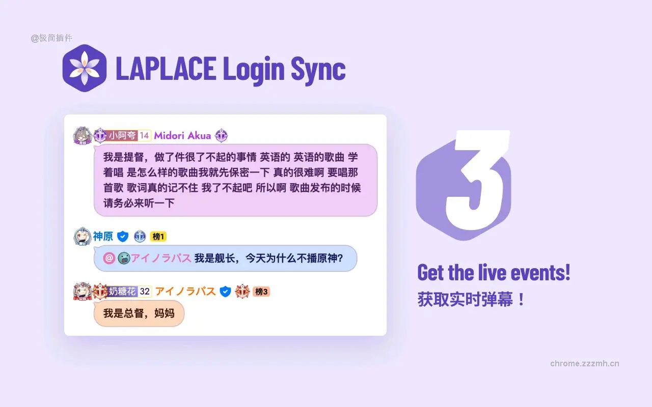 LAPLACE Login Sync 登录同步器_1.1.0_image_3