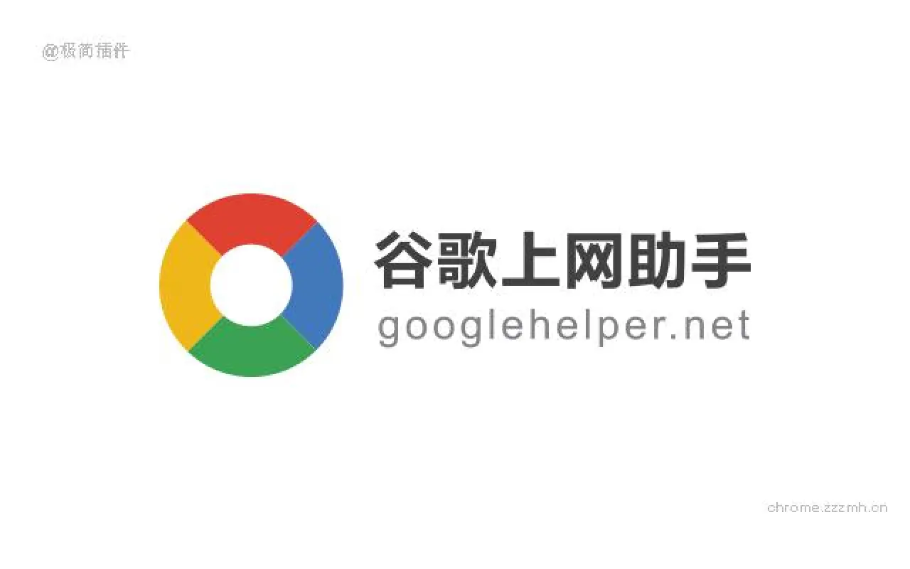 Ghelper 谷歌上网助手_2.8.18_image_1