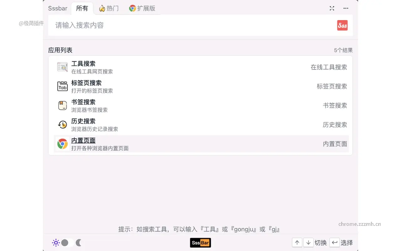 sssbar_1.7.2_image_0