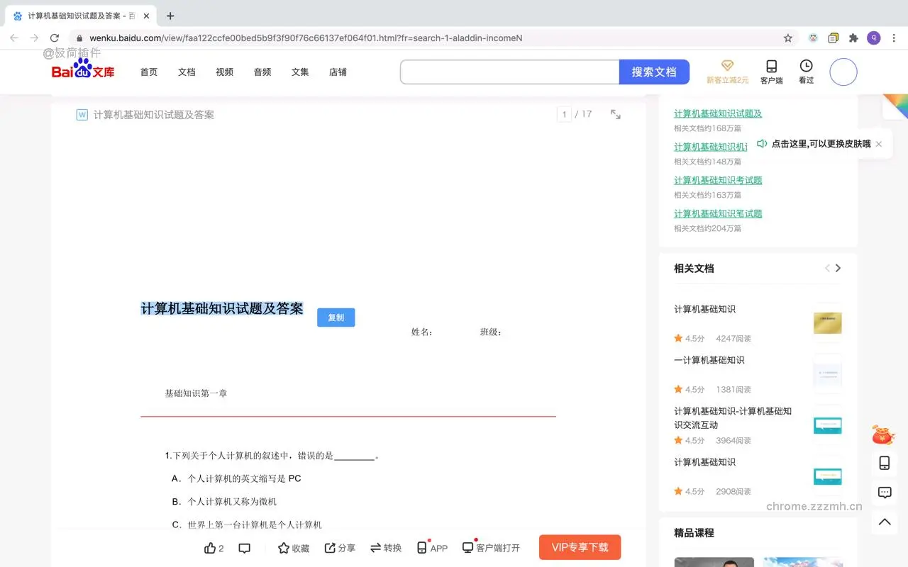 解除网页复制限制_2.1.5_image_0