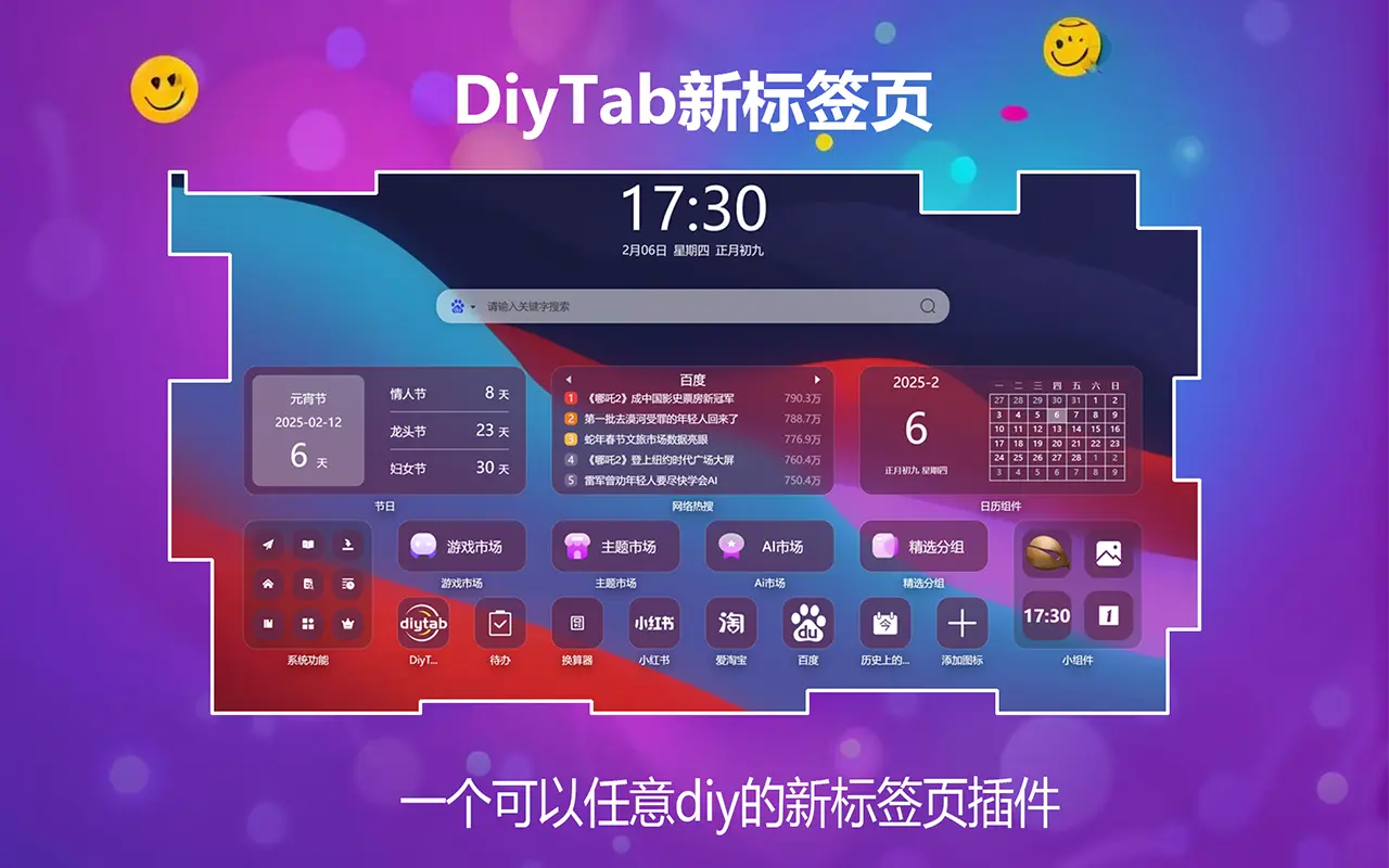 DiyTab新标签页_2.0.2_image_0