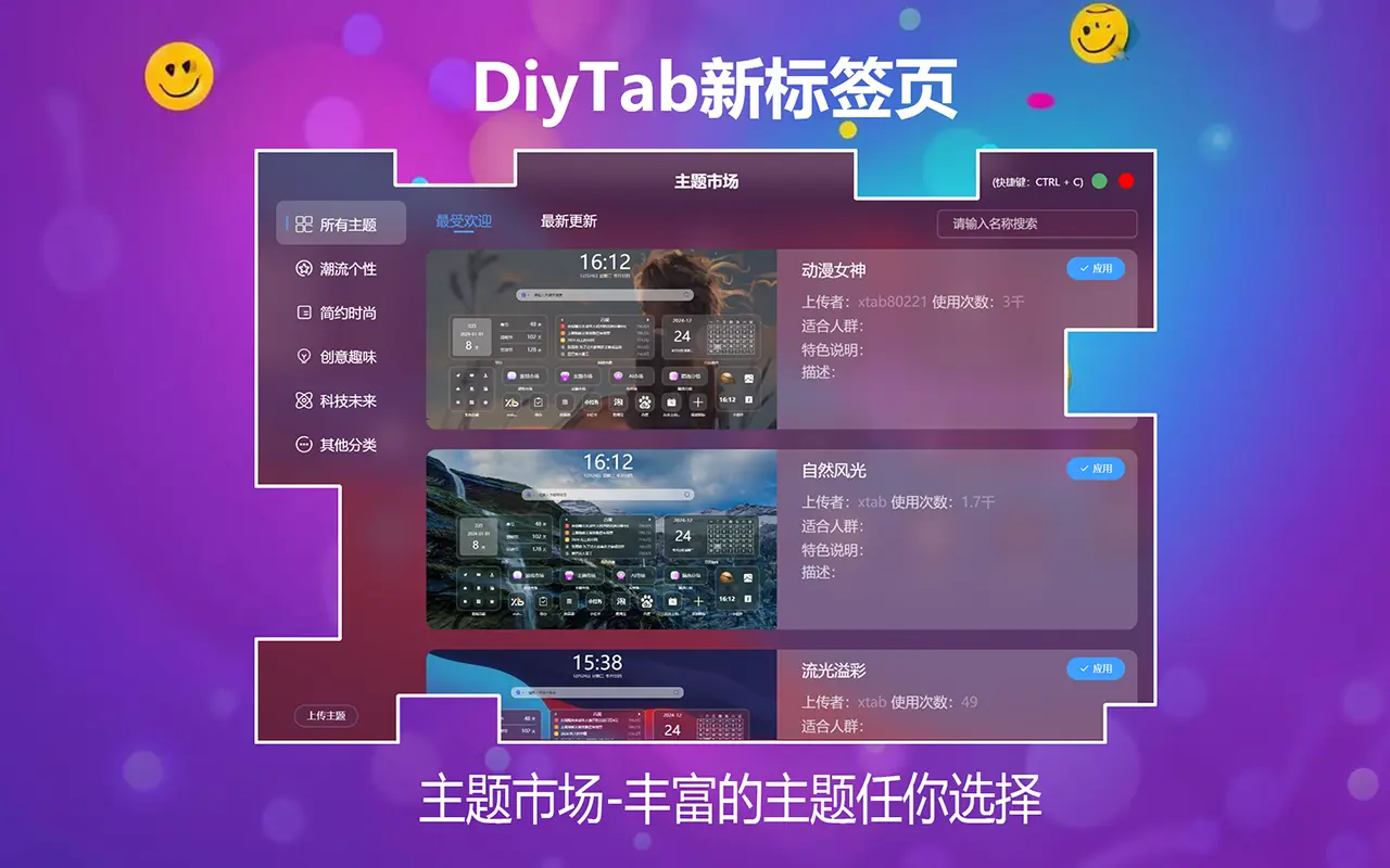 DiyTab新标签页_2.0.2_image_1